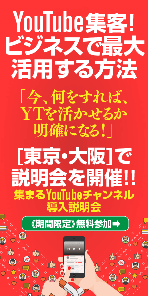 集まるYouTubeチャンネル導入説明会