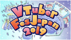 VTuberイベント最新まとめ！各地に広がるバーチャルの輪
